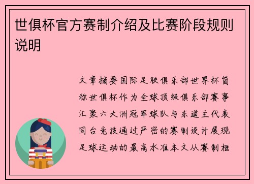 世俱杯官方赛制介绍及比赛阶段规则说明