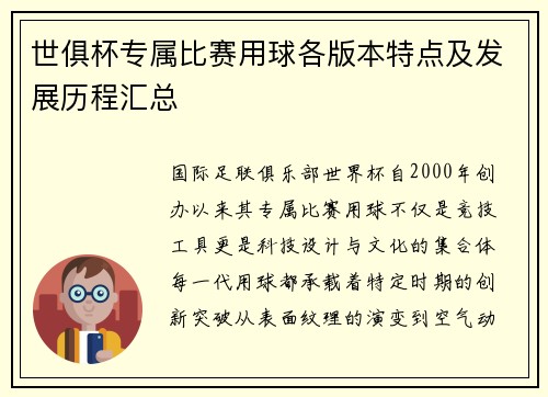 世俱杯专属比赛用球各版本特点及发展历程汇总