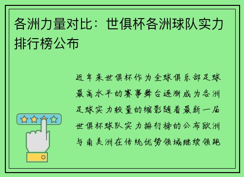 各洲力量对比：世俱杯各洲球队实力排行榜公布